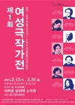 제1회 여성극작가전 포스터