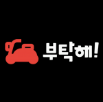 부탁해로고