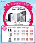 LG스마트 넷하드 2013년 새해맞이 가격할인 이벤트