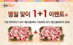 한우 공동구매 한우쇼핑몰 한우바라기는 ‘한우 꼬리 선물세트’ 1개 가격에 2개를 판매하는 1+1 행사를 진행한다.