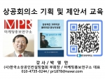 상공회의소 기획력 및 제안서 작성법 교육 마케팅홍보연구소 박영만강사 강의 교재