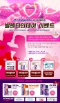 아스트로글라이드 발렌타인데이 이벤트