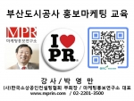 부산도시공사 홍보마케팅교육 부산광역시인재개발원 마케팅홍보연구소 박영만강사 강의 교재