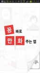 만화 공짜로 주는 앱