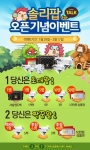 신개념 숫자퍼즐 모바일 게임 ‘솔리팝’ 오픈 기념 이벤트