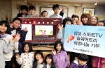 삼성전자가 지난 30일, 경기도 구리시 소재의 다문화 가정 어린이공부방 ‘천국의 아이들’에 ‘올쉐어트리 희망나눔 이벤트’를 통해 마련한 50형 스마트TV 3대를 전달했다.