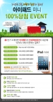 세계아이앤씨 산하 신세계원격평생교육원(www.sedubank.com) 에서는 이번 2013년 학점은행제 1학기 3월 개강을 맞이하여 신입회원을 위한 아이패드 미니 이벤트를 실시한다