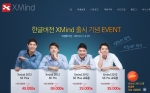 XMind 2012 Pro/Plus 한글버전 출시기념 프로모션
