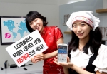 LG유플러스(부회장 이상철 / www.uplus.co.kr)가 설 연휴를 맞아 해외 여행객들이나 비즈니스맨들이 무선데이터를 부담 없이 사용할 수 있도록 ‘무제한 데이터 로밍 요금제
