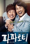 한석규·이제훈 ‘파파로티’ 1차 포스터