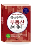 젊은부자의 부동산 경매재테크