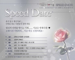 새해 인연만들기 ‘스피드데이트’ 미팅파티 개최