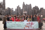 하나투어(대표이사 사장 최현석)가 국제구호단체 굿네이버스(회장 이일하)와 함께 지난 1월 30일부터 2월 3일까지 중국 곤명에서 2013년 희망여행 프로젝트 ‘가족愛 재발견’을 성