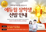 에듀윌(대표 양형남, eduwill.net)은 검정고시를 준비하는 수강생들을 대상으로 ‘에듀윌 장학생 선발’을 진행할 예정이라고 6일 밝혔다.