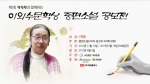 청정원과 함께하는 이외수문학상