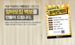 알바몬, ‘알바 모집 벽보’ 서비스 개시