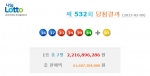 로또 532회 당첨번호 16,17, 23, 24, 29, 44 보너스 3