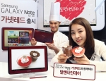 삼성전자가 14일 발렌타인•화이트 데이와 입학•졸업 시즌 등을 맞아 여성 소비자를 겨냥한 ‘갤럭시 노트 10.1 LTE’ 가넷 레드 모델을 통신 3사를 통해 국내 시장에 출시한다.