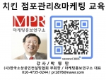 비비큐 치킨카페 매장관리 및 영업 마케팅 교육 마케팅홍보연구소 박영만강사 강의 교재