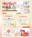 아미코스메틱의 코스메슈티컬 전문브랜드 BRTC에서 오는 2월 18일(월)부터 3월 11일(월)까지 브라이트 아이 바이탈라이저 크림의 애칭을 알리는 이벤트를 진행한다.