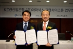 (좌로부터) KDB산업은행 소매금융그룹 임경택 대표, 아마넥스 최병구 회장
