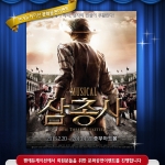 팬에듀케이션원격평생교육원, 뮤지컬 ‘삼총사’ 관람 문화공연 이벤트 진행