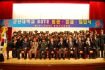 군산대 제155 학군단 2013년 임관·승급·입단식