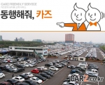 중고차 사이트 ‘동행해줘, 카즈’ 서비스