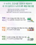K-뉴트라 3가지 컬러의 고객 8주 체험 프로그램 이벤트