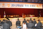 2013년 2월 22일(금) 한국기술교육대학교(KOREATECH)는 ‘2012년도 학위수여식’을 개최했다.