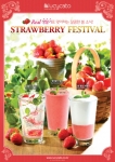 프리미엄 디저트 카페 프랜차이즈 루시카토가 딸기 음료 3종을 새롭게 출시하고, 이를 기념해 딸기 페스티벌 이벤트를 실시한다.