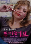 두 미 러브 포스터