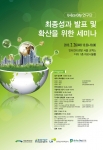 ‘최종성과 발표 및 성과확산 세미나’