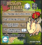 폰플, ‘드래곤 플라이트’ 수정 증정 이벤트 진행