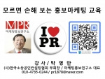모르면 손해 보는 영업 홍보마케팅 비법 경기도경제단체연합회 마케팅홍보연구소 박영만강사 강의 교재