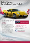 포르쉐, 신형 카이맨의 출시를 기념하는 포르쉐 데칼 디자인 콘테스트 개최