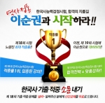 한국사능력검정시험 합격의 지름길, 희소 이순권