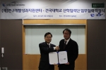 건국대 서정향 산학협력단장(사진 오른쪽)이 20일 한국과학기술회관에서 열린 건국대 산학협력단과 연구개발성과지원센터 업무협력 약정식에 참석해 악수를 나누고 있다.