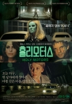홀리 모터스 메인 포스터