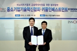 (왼쪽) 이노비즈협회 성명기 이노비즈협회장, 키움인베스트먼트 윤종연 대표