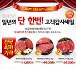한우바라기가 봄나들이 고객을 위해 6일 하루 동안 시중 대형마트보다 최대 60% 저렴한 도매가격에 세일을 진행한다.
