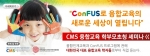CMS에듀케이션(www.cmsedu.co.kr), 융합교육 프로그램 학부모 초청 세미나 개최