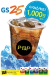 GS25 POP아이스커피