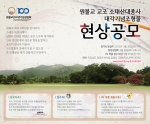 원불교 교조 소태산 대종사 대각 기념, 조형물 현상공모
