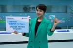 신한카드, 재형저축 연계 신한 S-Tech 카드 출시
