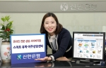 신한은행, 온라인 전문상담 사이버지점 스마트 유학·이주센터 오픈