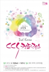 제3회 Korea CCS Conference 포스터