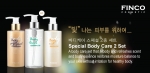 핀코코스메틱에서 환절기 피부관리를 위한 바디케어 스페셜 2종세트를 출시하였다.