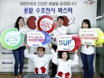 “콩팥 수호천사가 건강한 콩팥을 응원합니다” 글로벌 헬스케어 기업 ㈜박스터의 임직원들이 세계콩팥의 날인 3월 14일을 기념해 “콩팥 수호천사” 이벤트를 가졌다. 이날 박스터 임직원