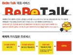 유아지식 정보공유 베베톡